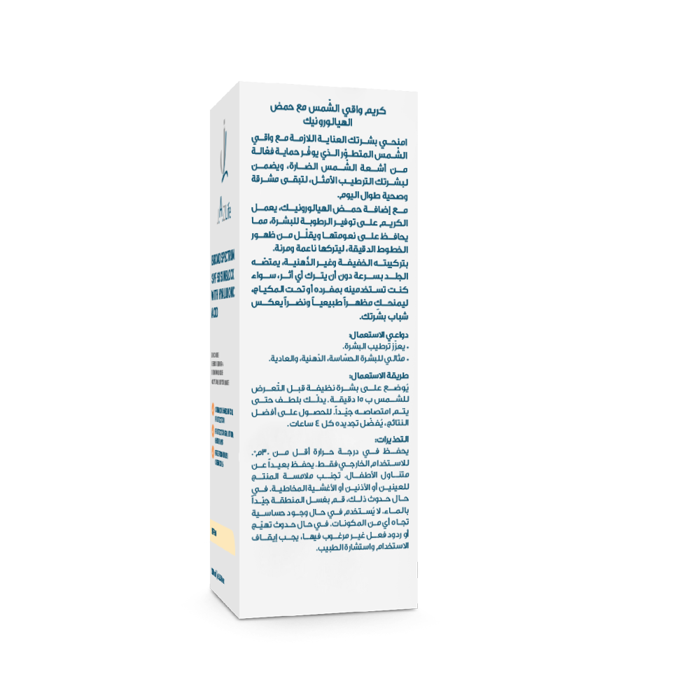 كريم واقي الشمس مع حمض الهيالورونيك SPF 50 - الصورة 5